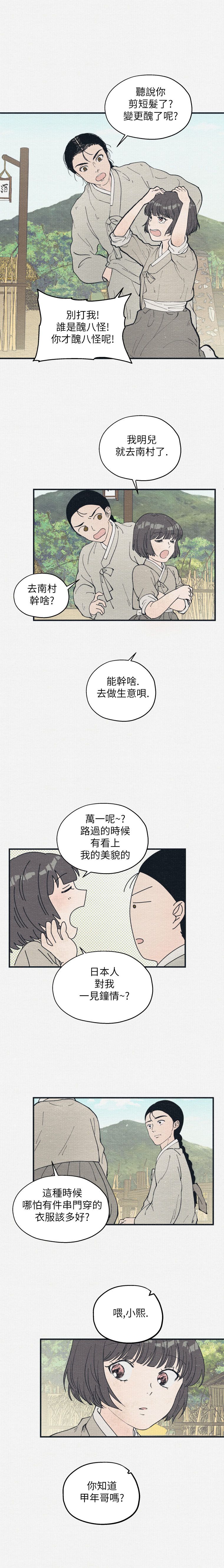 京城夜想曲韩漫全集-第01话无删减无遮挡章节图片 