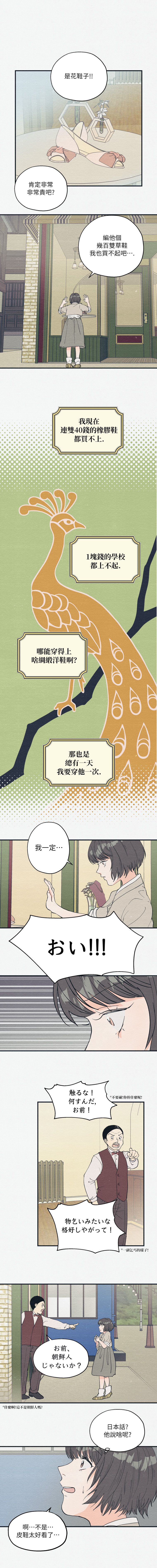 京城夜想曲韩漫全集-第02话无删减无遮挡章节图片 