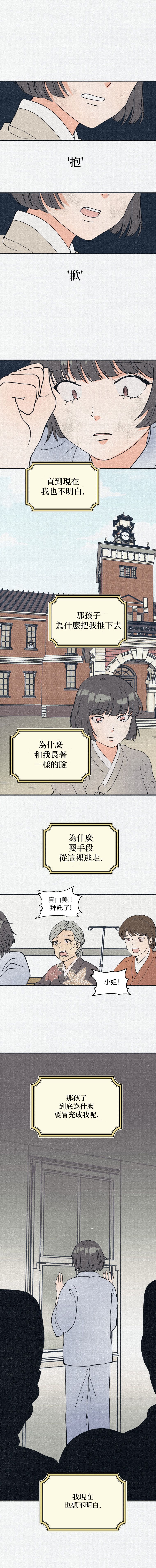 京城夜想曲韩漫全集-第03话无删减无遮挡章节图片 