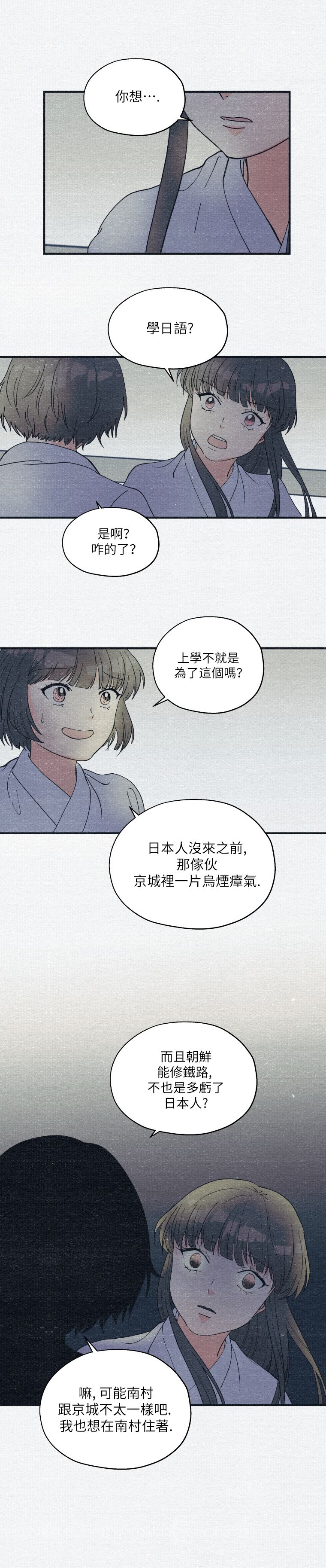 京城夜想曲韩漫全集-第03话无删减无遮挡章节图片 