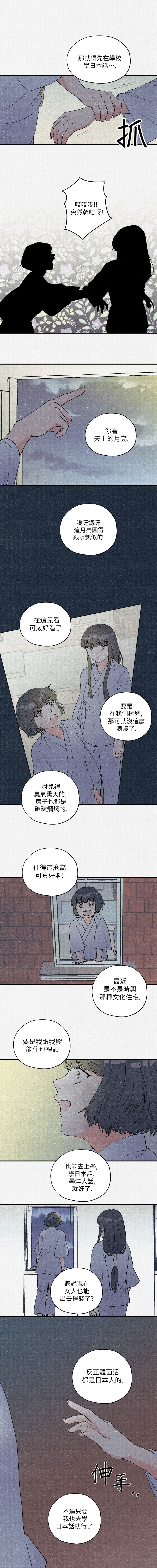 京城夜想曲韩漫全集-第03话无删减无遮挡章节图片 