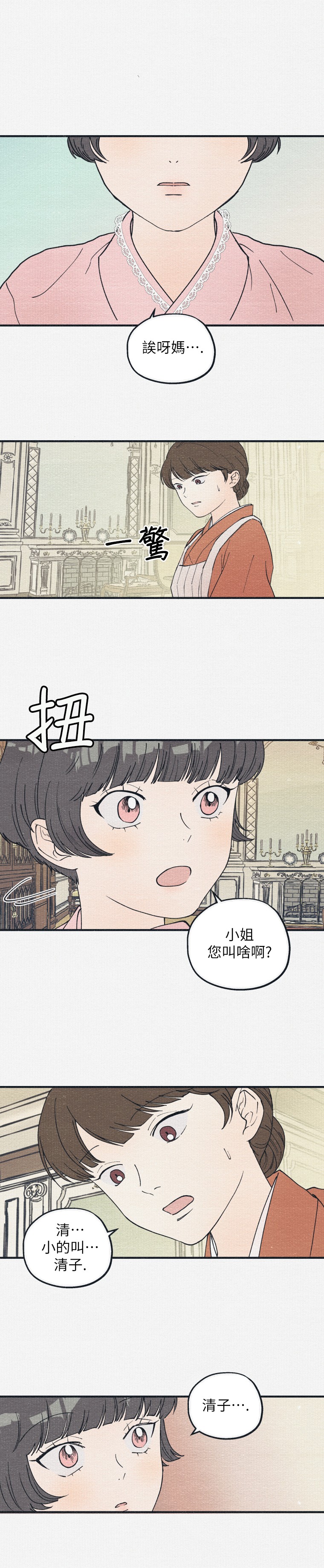 京城夜想曲韩漫全集-第04话无删减无遮挡章节图片 