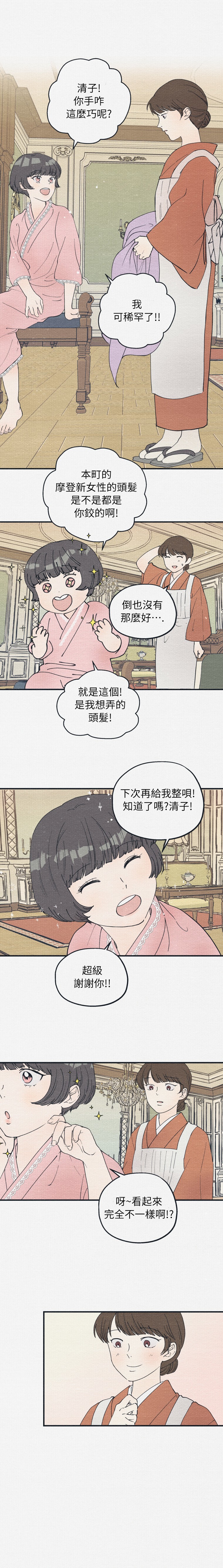 京城夜想曲韩漫全集-第04话无删减无遮挡章节图片 