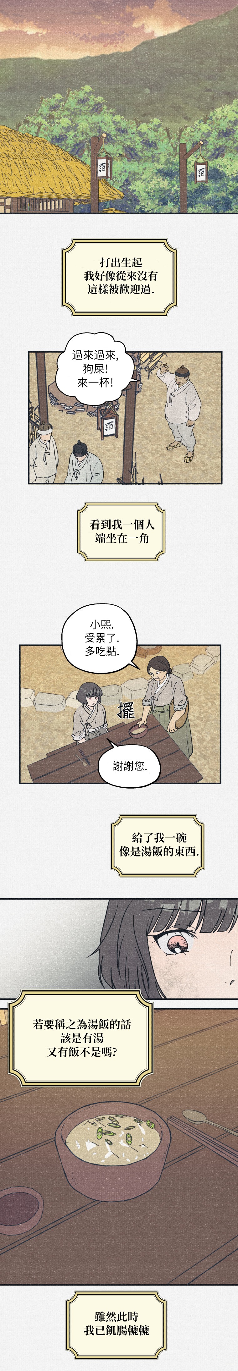 京城夜想曲韩漫全集-第04话无删减无遮挡章节图片 