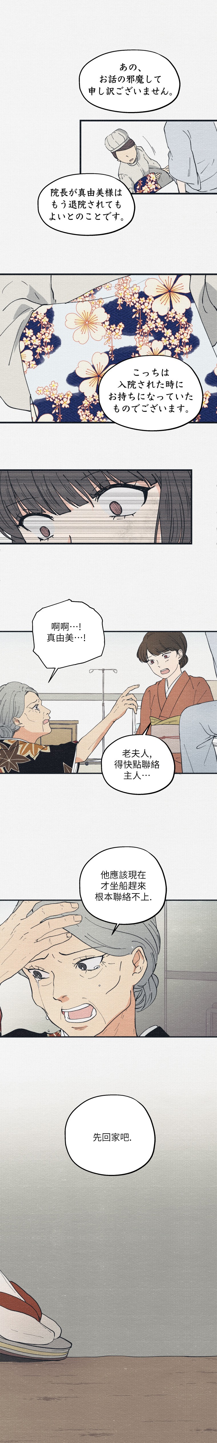京城夜想曲韩漫全集-第04话无删减无遮挡章节图片 