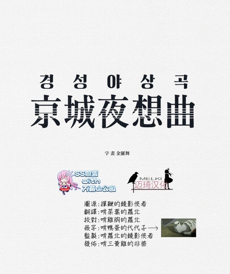 京城夜想曲韩漫全集-第04话无删减无遮挡章节图片 