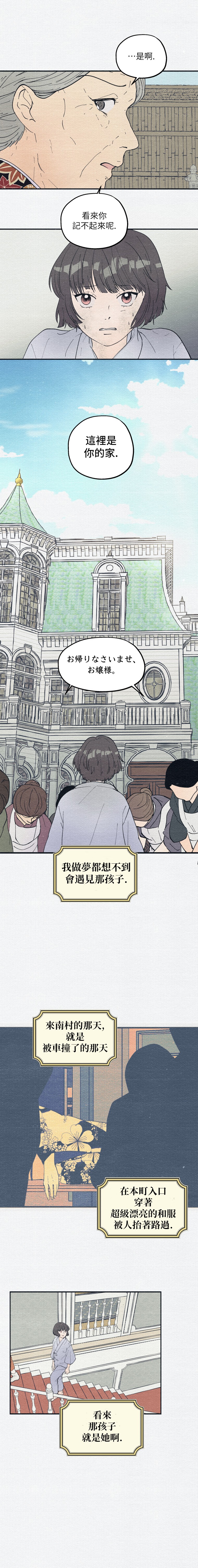 京城夜想曲韩漫全集-第04话无删减无遮挡章节图片 