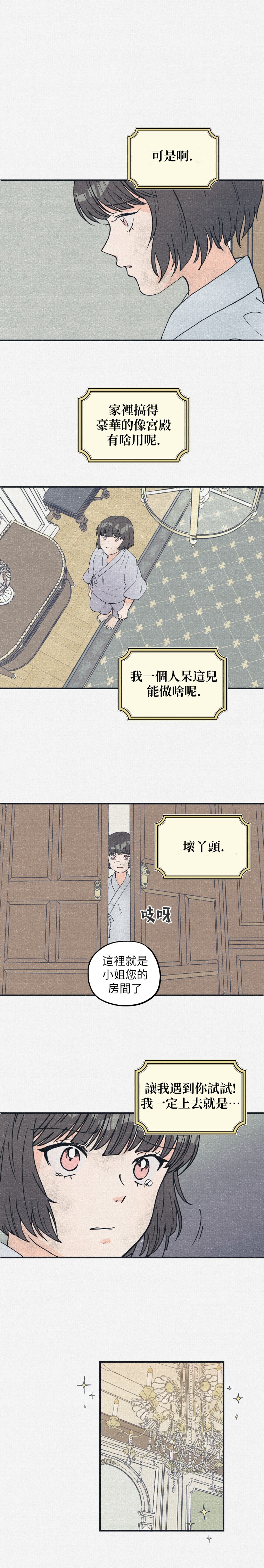 京城夜想曲韩漫全集-第04话无删减无遮挡章节图片 