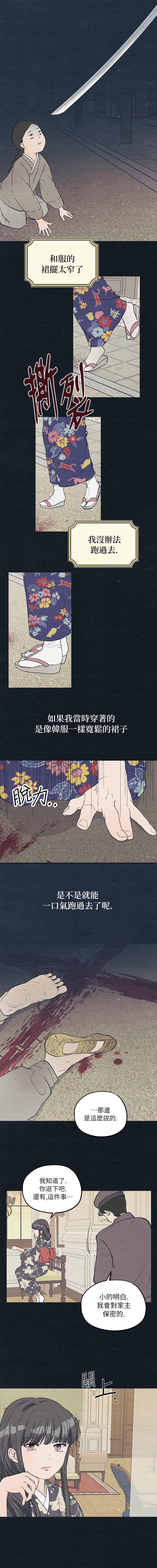 京城夜想曲韩漫全集-第05话无删减无遮挡章节图片 