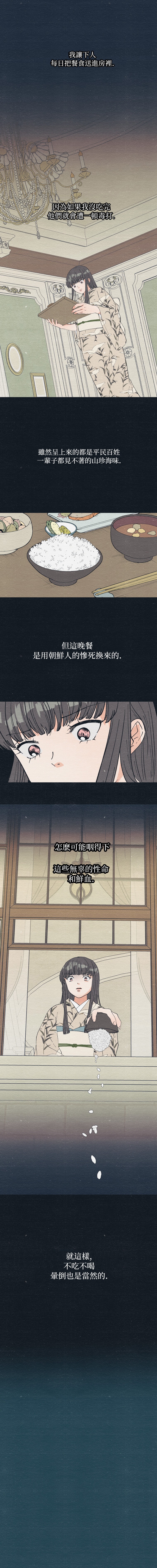 京城夜想曲韩漫全集-第05话无删减无遮挡章节图片 