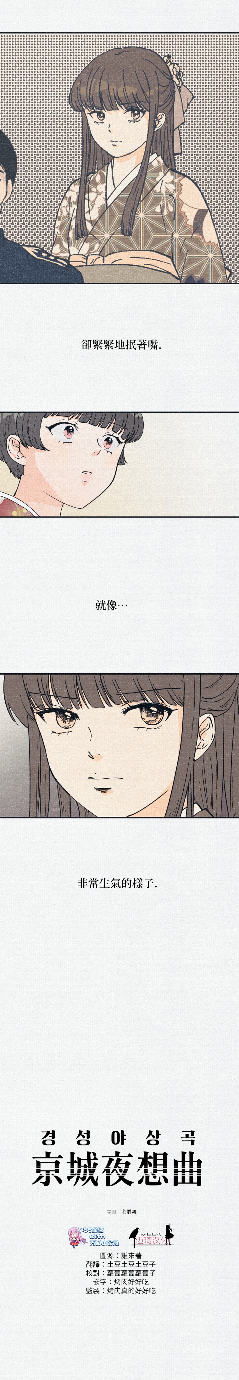 京城夜想曲韩漫全集-第05话无删减无遮挡章节图片 