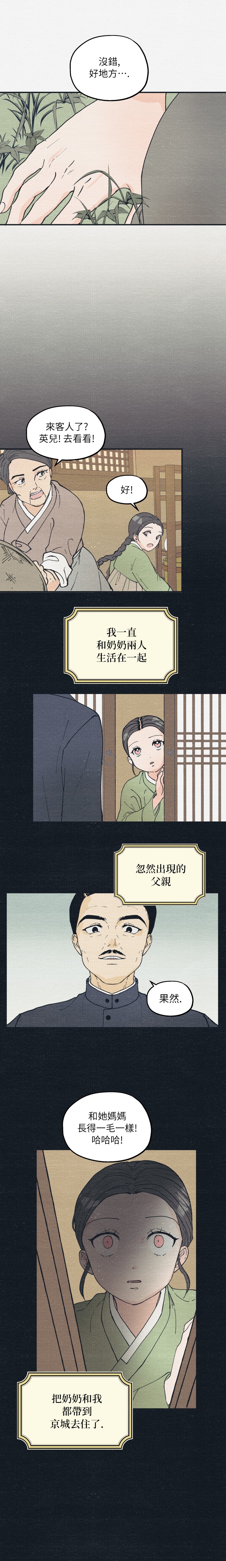 京城夜想曲韩漫全集-第05话无删减无遮挡章节图片 