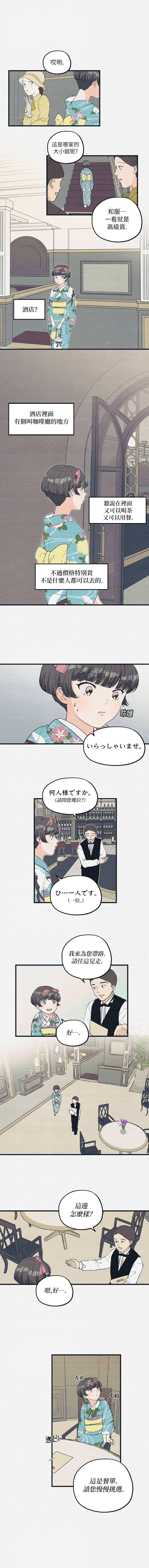 京城夜想曲韩漫全集-第08话无删减无遮挡章节图片 
