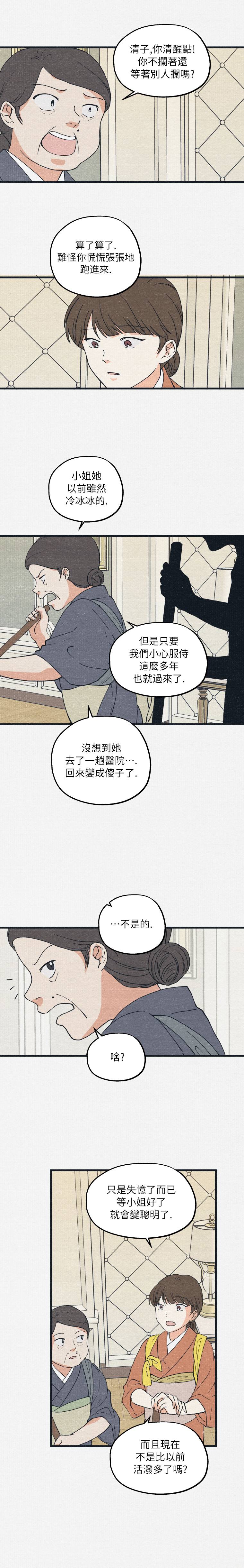 京城夜想曲韩漫全集-第08话无删减无遮挡章节图片 