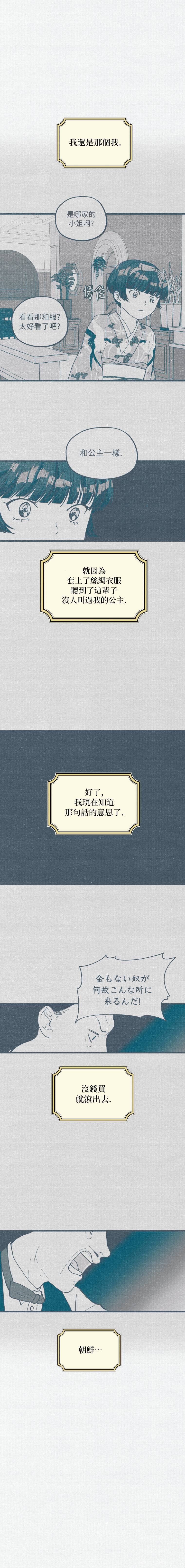 京城夜想曲韩漫全集-第09话无删减无遮挡章节图片 