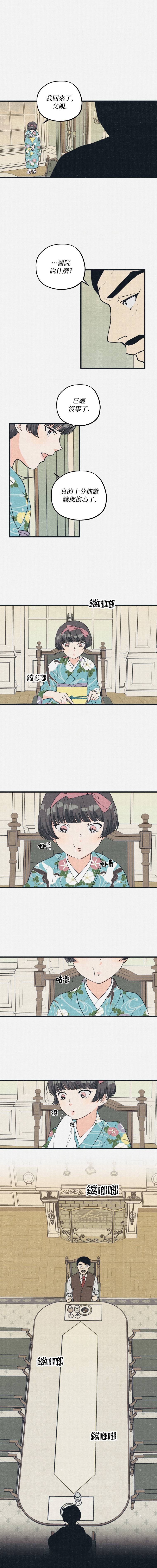 京城夜想曲韩漫全集-第09话无删减无遮挡章节图片 