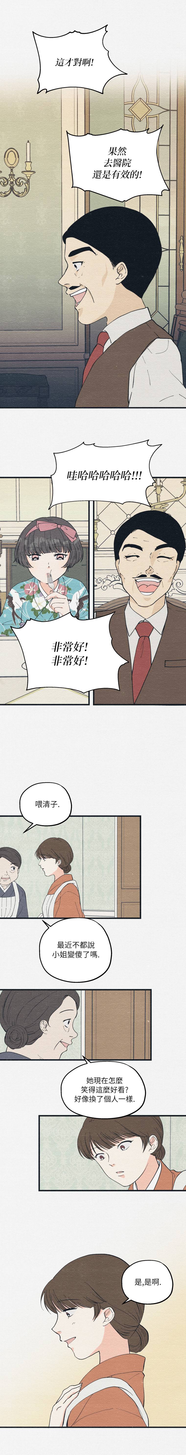 京城夜想曲韩漫全集-第09话无删减无遮挡章节图片 