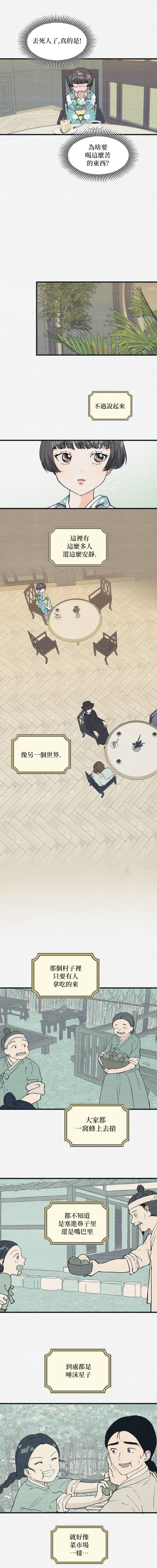 京城夜想曲韩漫全集-第09话无删减无遮挡章节图片 