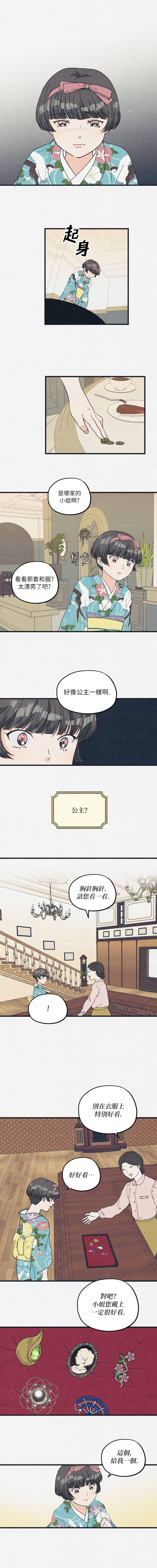 京城夜想曲韩漫全集-第09话无删减无遮挡章节图片 