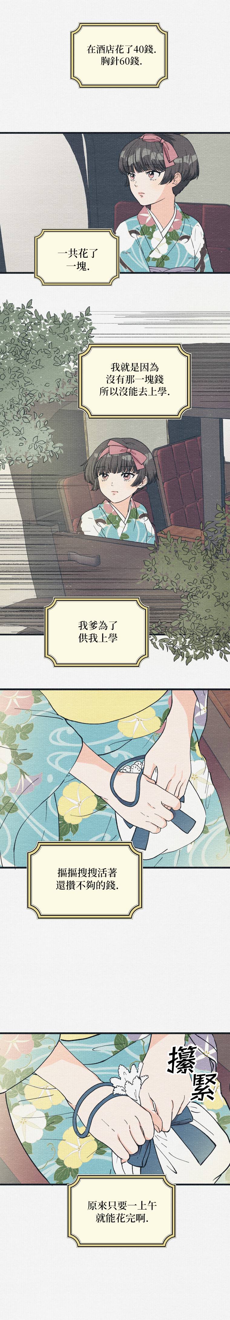 京城夜想曲韩漫全集-第09话无删减无遮挡章节图片 