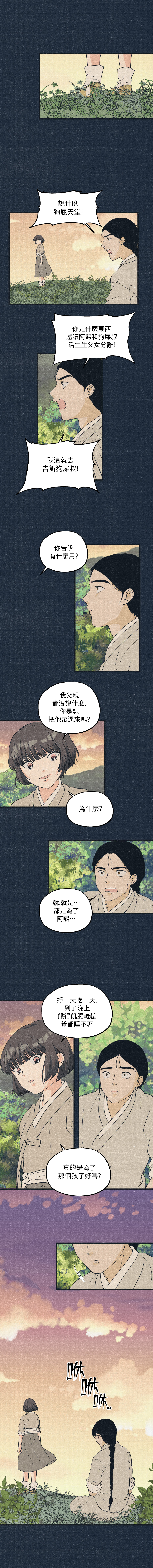 京城夜想曲韩漫全集-第10话无删减无遮挡章节图片 