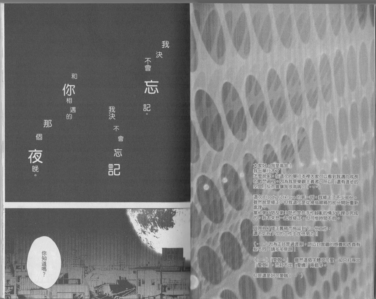 Bloody Folkore血色传说韩漫全集-全1卷无删减无遮挡章节图片 