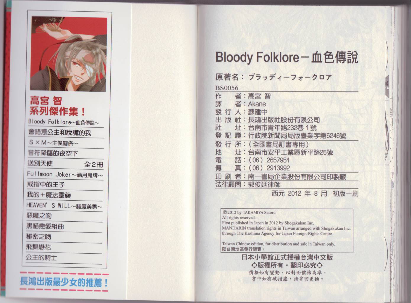 Bloody Folkore血色传说韩漫全集-全1卷无删减无遮挡章节图片 