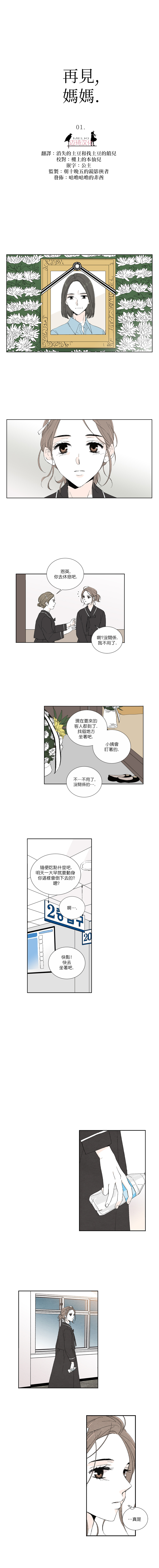 再见，妈妈韩漫全集-第01话无删减无遮挡章节图片 
