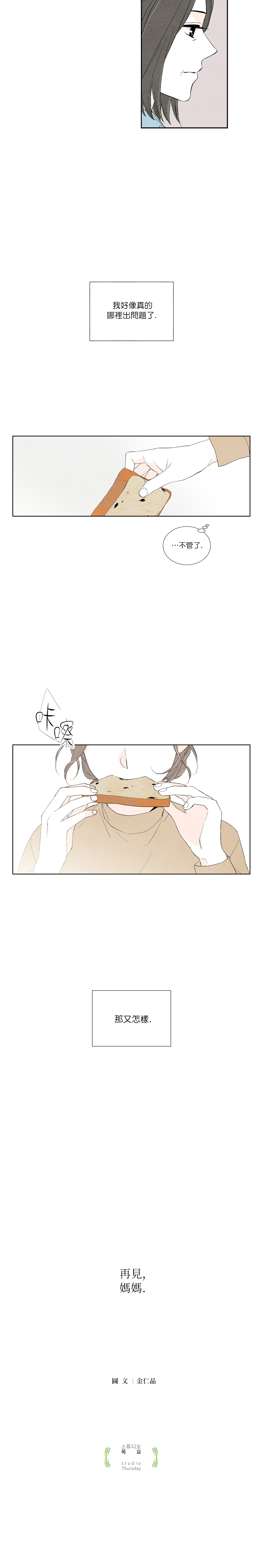 再见，妈妈韩漫全集-第02话无删减无遮挡章节图片 