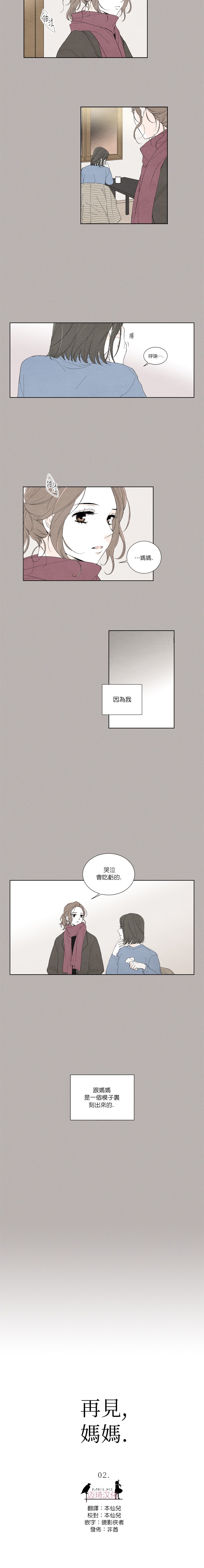 再见，妈妈韩漫全集-第02话无删减无遮挡章节图片 