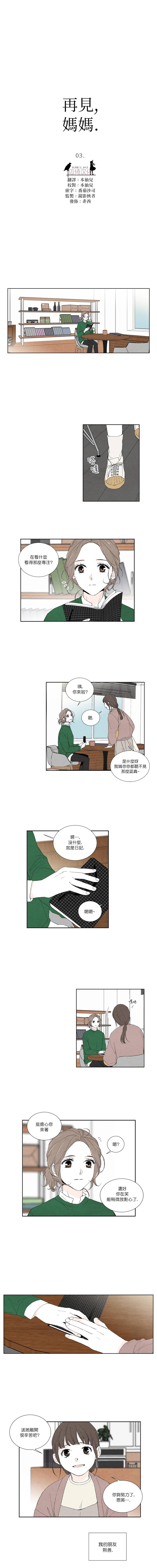 再见，妈妈韩漫全集-第03话无删减无遮挡章节图片 