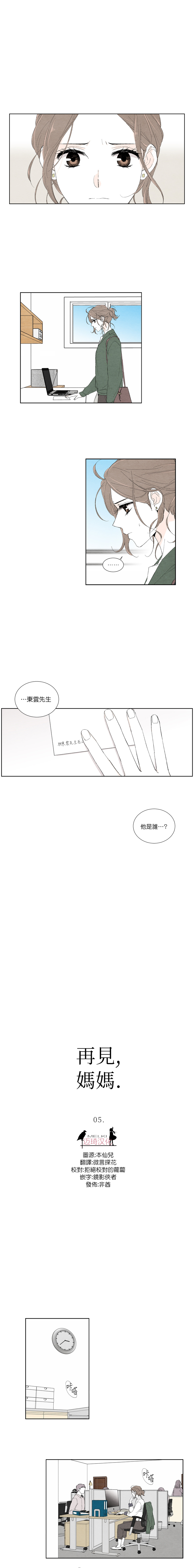 再见，妈妈韩漫全集-第05话无删减无遮挡章节图片 