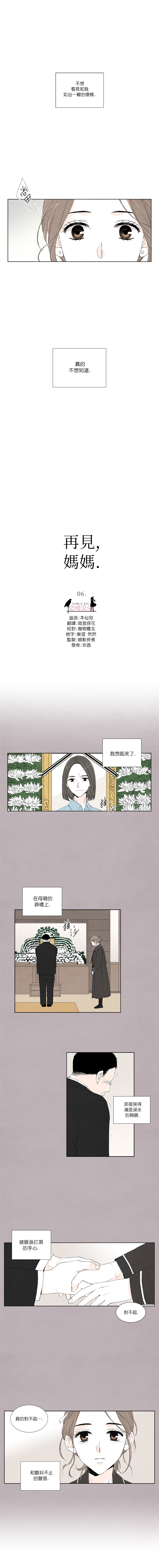 再见，妈妈韩漫全集-第06话无删减无遮挡章节图片 