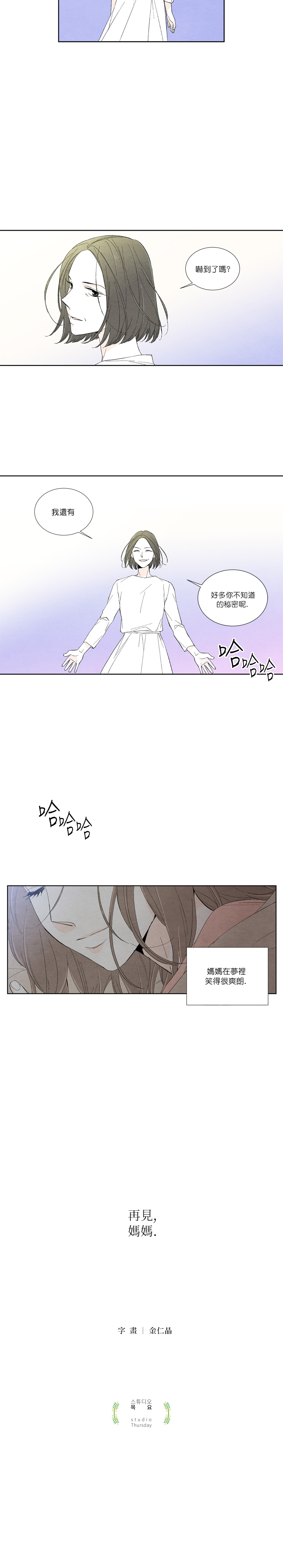 再见，妈妈韩漫全集-第06话无删减无遮挡章节图片 