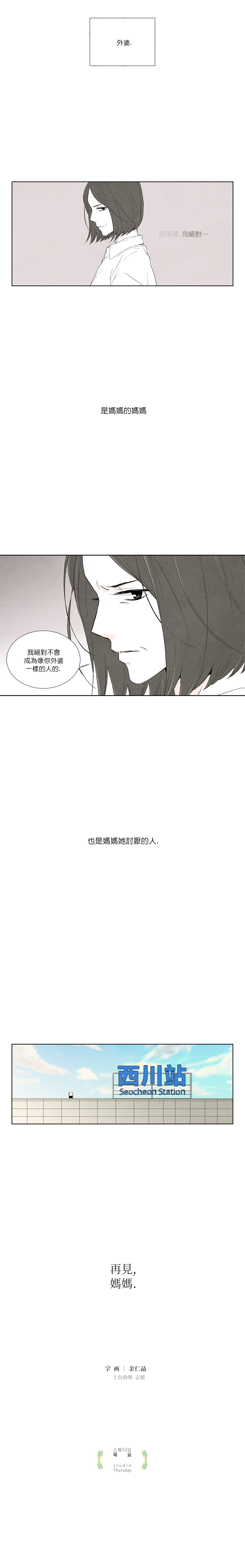 再见，妈妈韩漫全集-第10话无删减无遮挡章节图片 