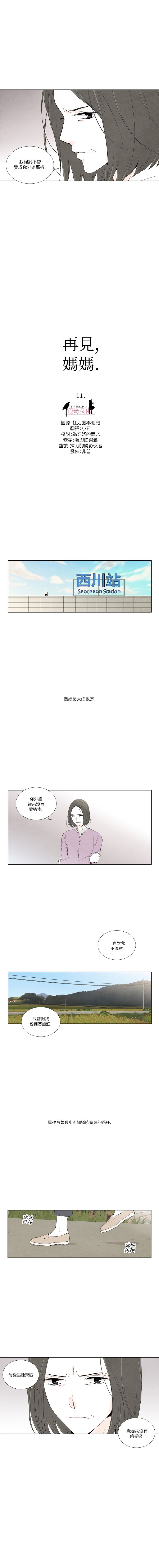 再见，妈妈韩漫全集-第11话无删减无遮挡章节图片 