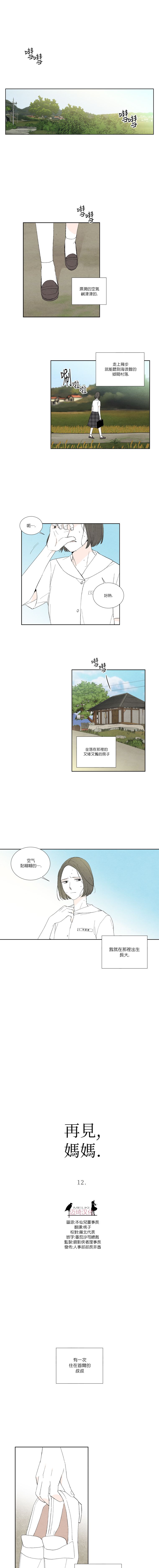 再见，妈妈韩漫全集-第12话无删减无遮挡章节图片 