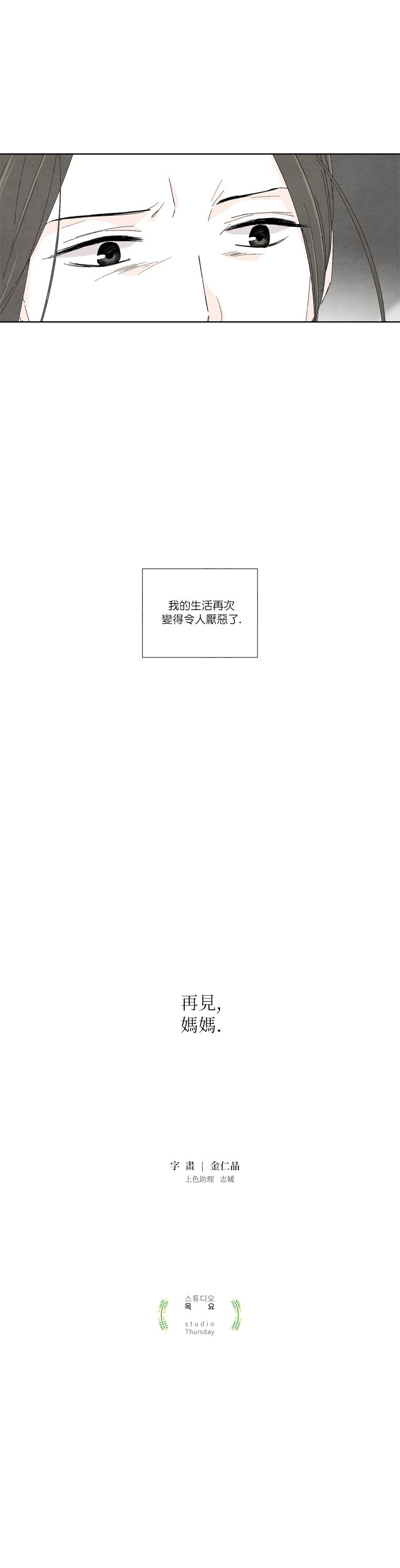 再见，妈妈韩漫全集-第12话无删减无遮挡章节图片 