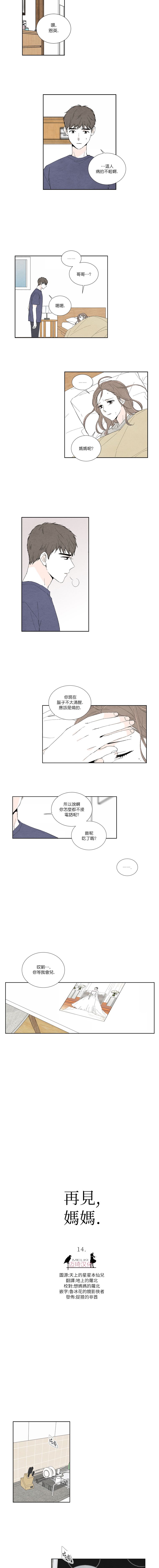 再见，妈妈韩漫全集-第14话无删减无遮挡章节图片 