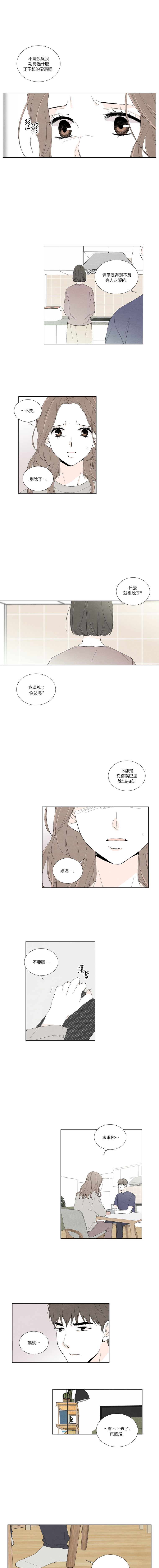 再见，妈妈韩漫全集-第14话无删减无遮挡章节图片 