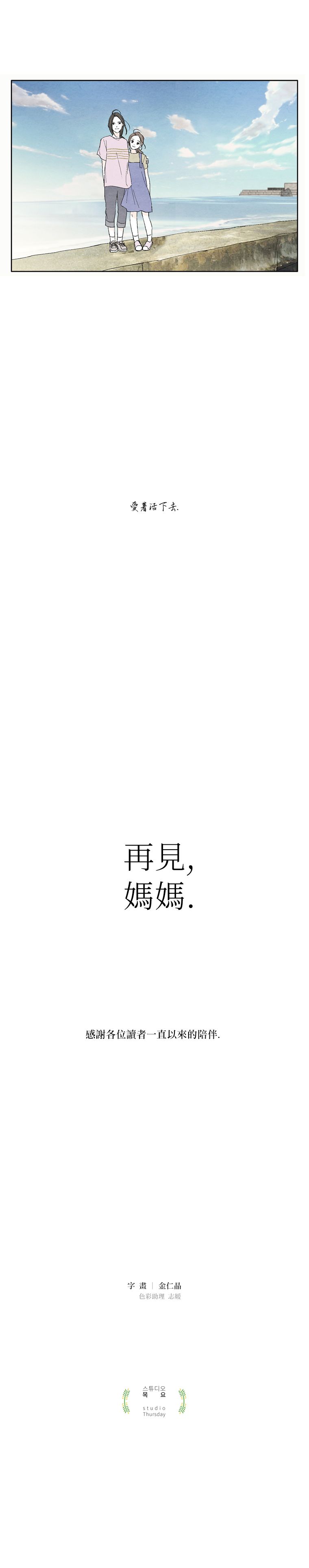 再见，妈妈韩漫全集-第17话无删减无遮挡章节图片 