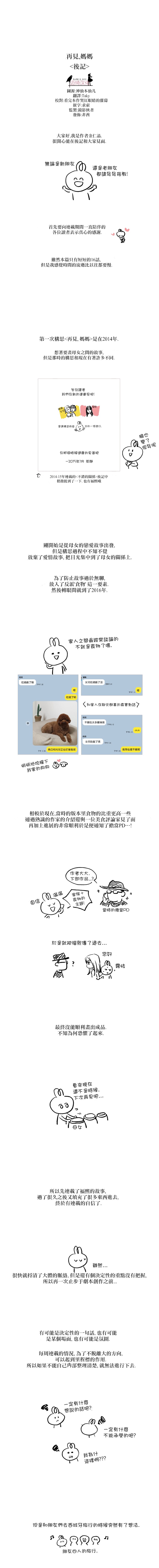 再见，妈妈韩漫全集-后记无删减无遮挡章节图片 