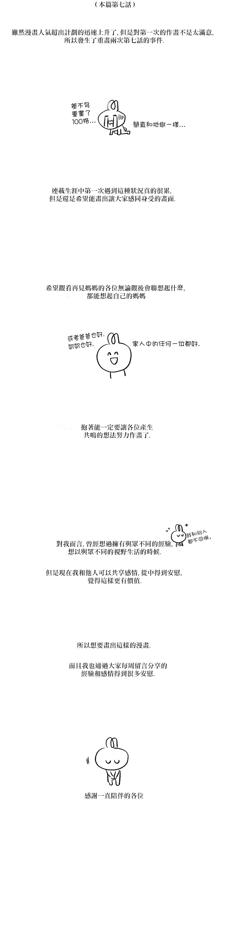 再见，妈妈韩漫全集-后记无删减无遮挡章节图片 
