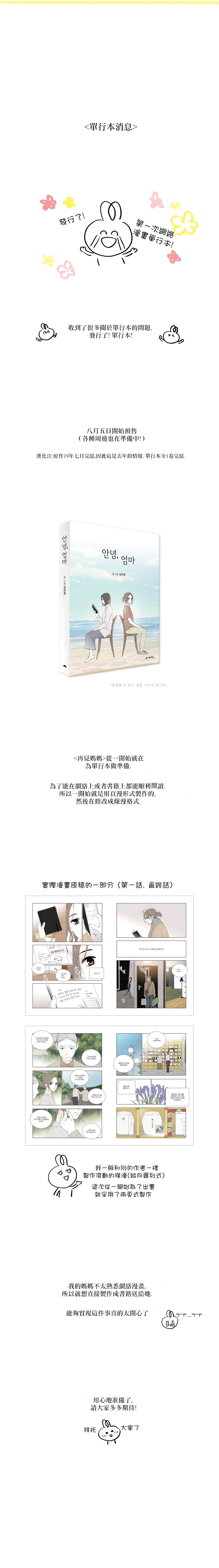 再见，妈妈韩漫全集-后记无删减无遮挡章节图片 