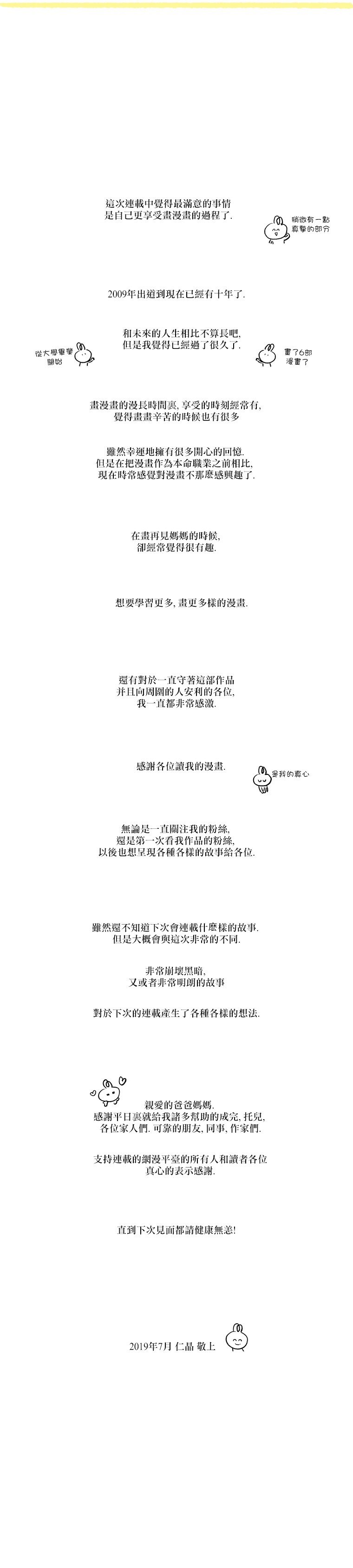 再见，妈妈韩漫全集-后记无删减无遮挡章节图片 