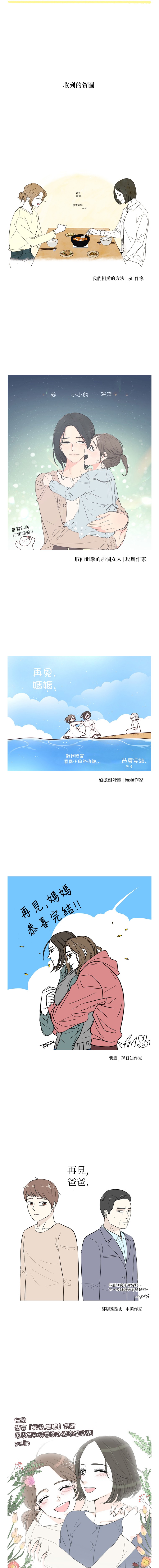 再见，妈妈韩漫全集-后记无删减无遮挡章节图片 