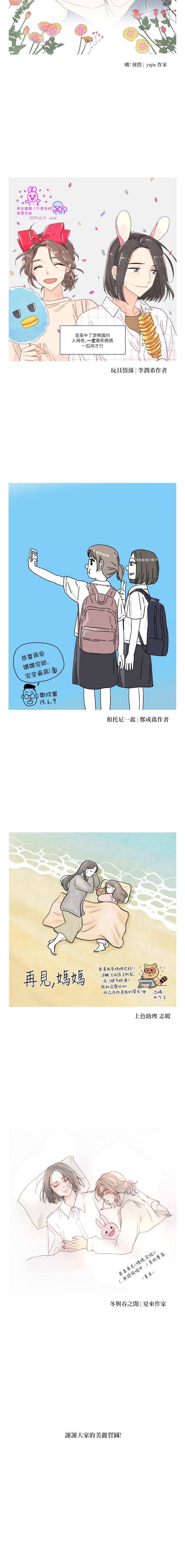 再见，妈妈韩漫全集-后记无删减无遮挡章节图片 