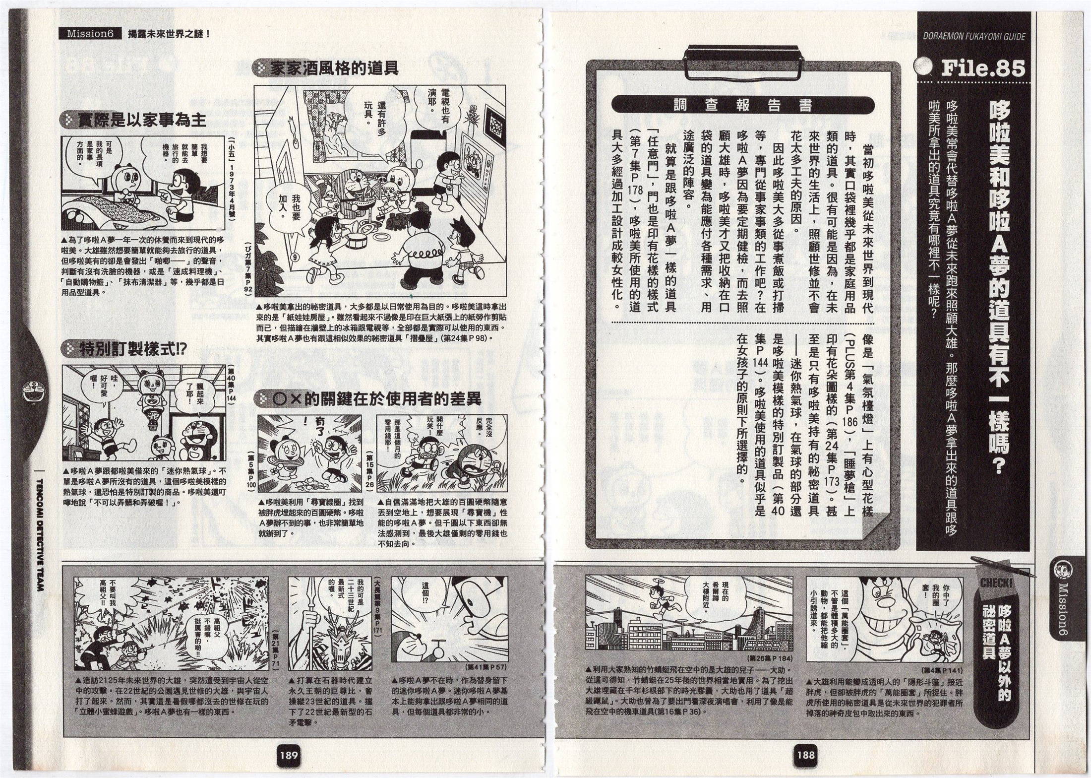 哆啦a梦深入导览韩漫全集-全一卷无删减无遮挡章节图片 