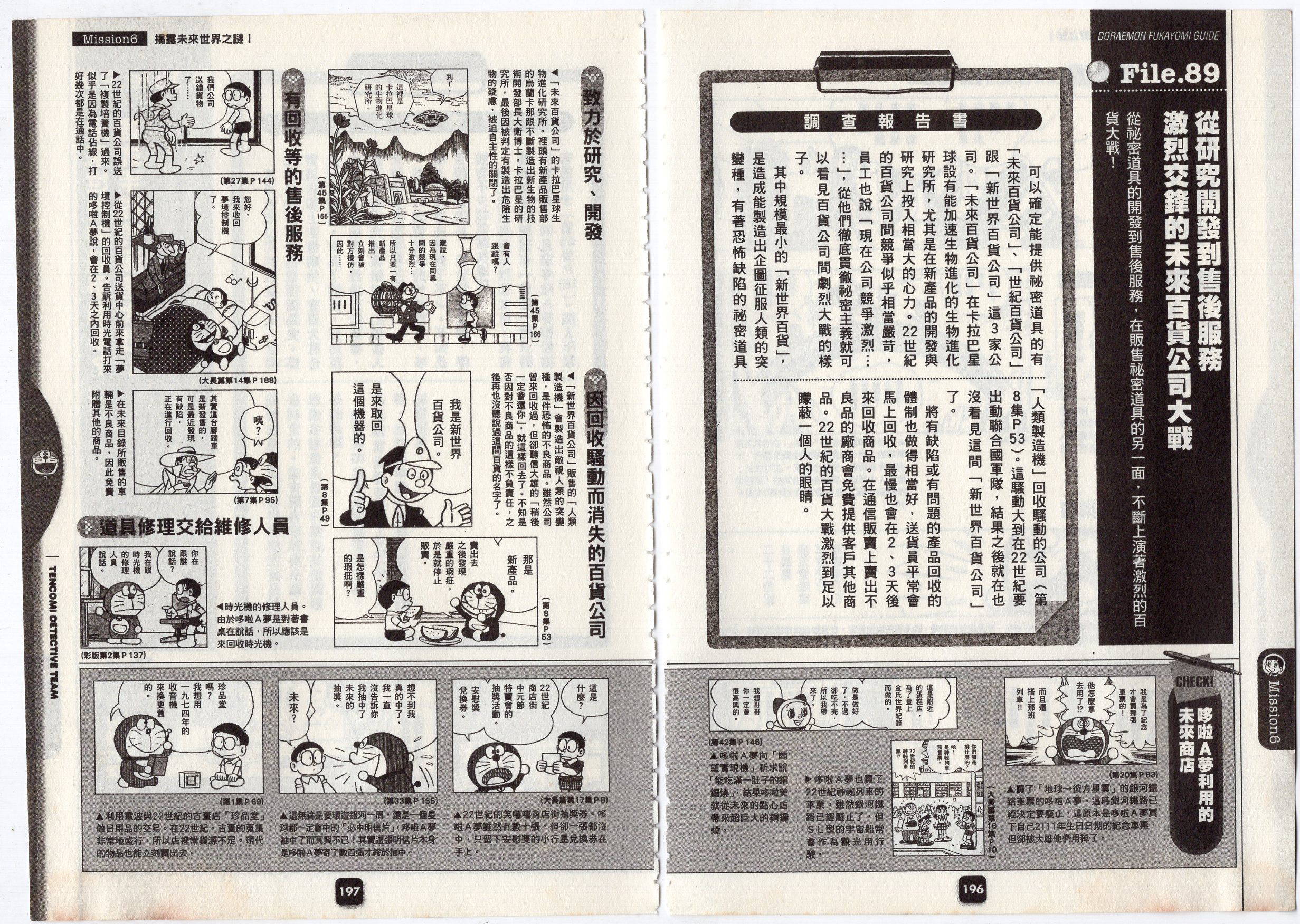 哆啦a梦深入导览韩漫全集-全一卷无删减无遮挡章节图片 