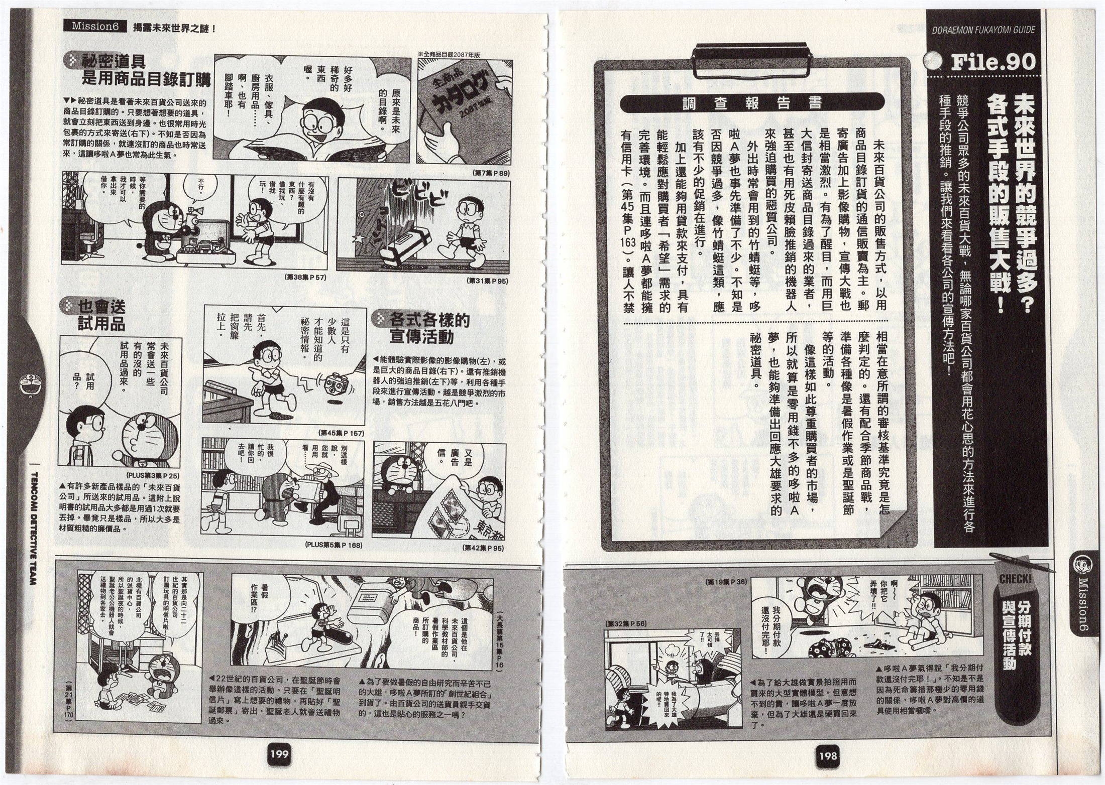 哆啦a梦深入导览韩漫全集-全一卷无删减无遮挡章节图片 